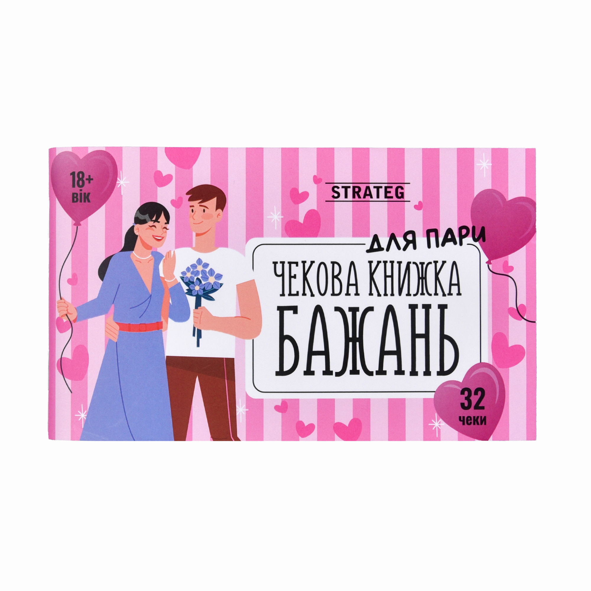 Чекова книжка бажань : Для пар (31052)